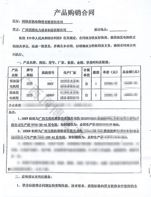 30/100KW玉柴广西顶博发电机组制造合同