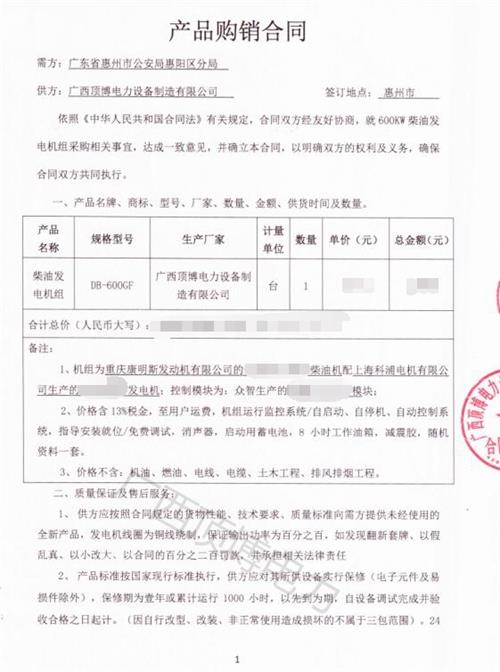 广东惠州市公安局分局签订重庆康明斯600KW广西顶博发电机组制造