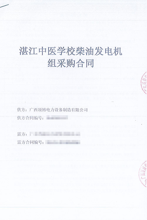 湛江中医院学校广西顶博发电机组制造采购500KW玉柴发电机组