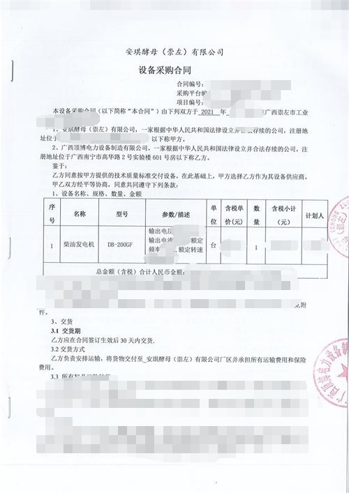 安琪酵母（崇左）有限公司购买200千瓦玉柴广西顶博发电机组制造